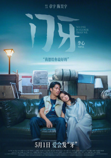 一个谣言的女儿